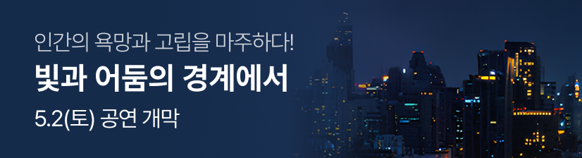 Nhạc kịch 〈Billy Elliot〉-